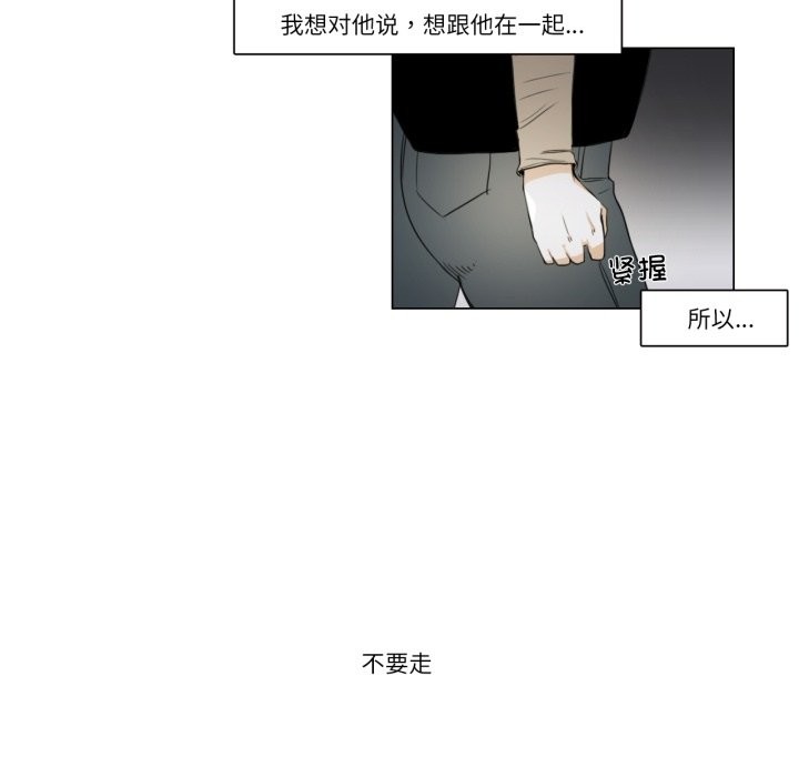 《請與我私語》漫画 第3話
