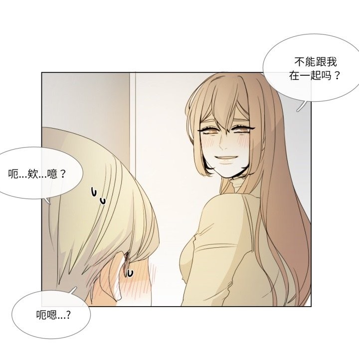 《請與我私語》漫画 第3話