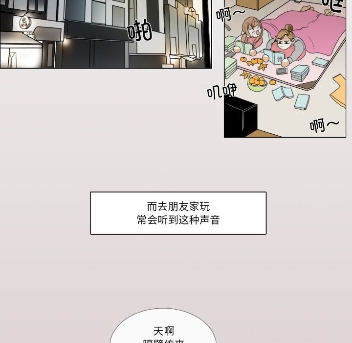 《請與我私語》漫画 第3話