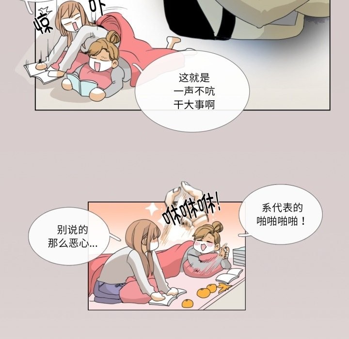 《請與我私語》漫画 第3話