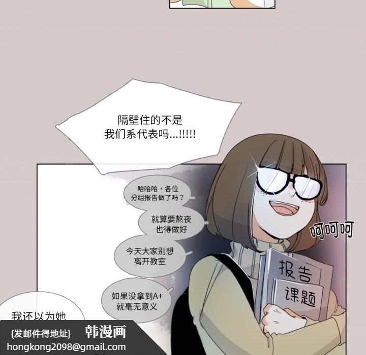 《請與我私語》漫画 第3話