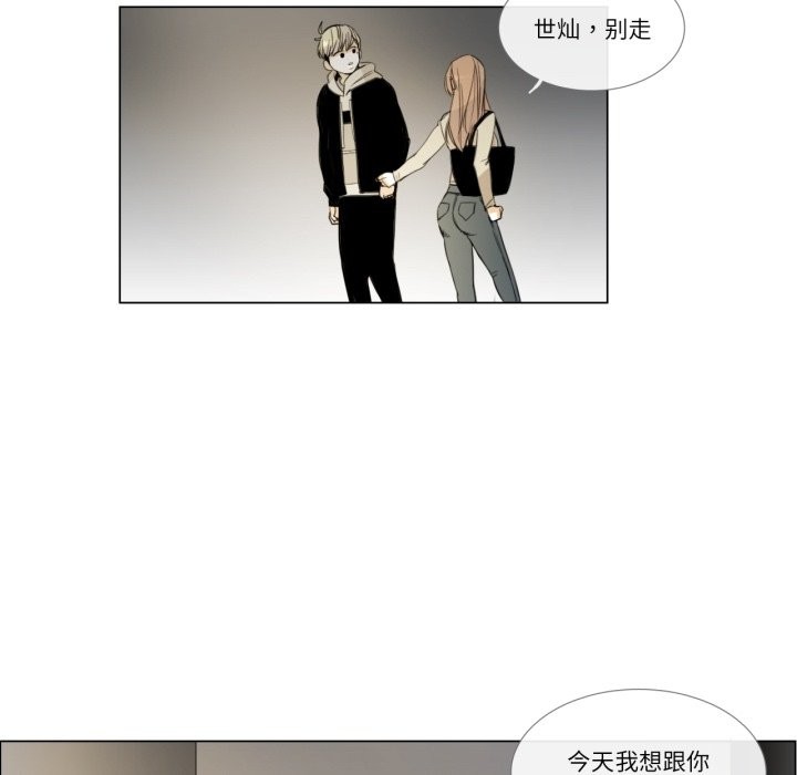 《請與我私語》漫画 第3話