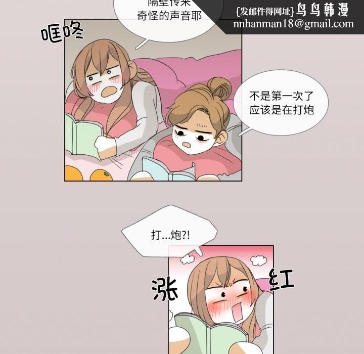 《請與我私語》漫画 第3話