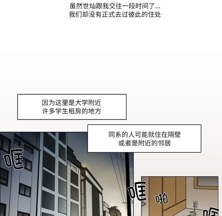 《請與我私語》漫画 第3話