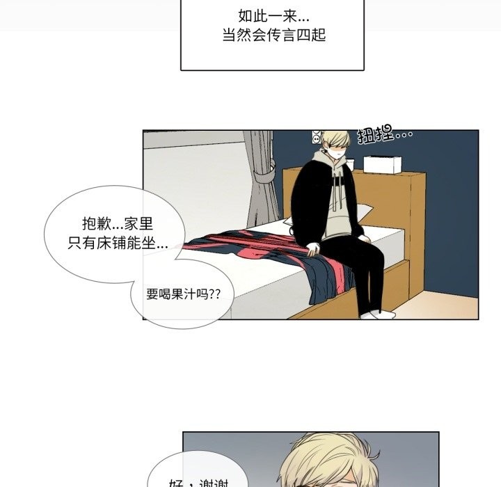 《請與我私語》漫画 第3話