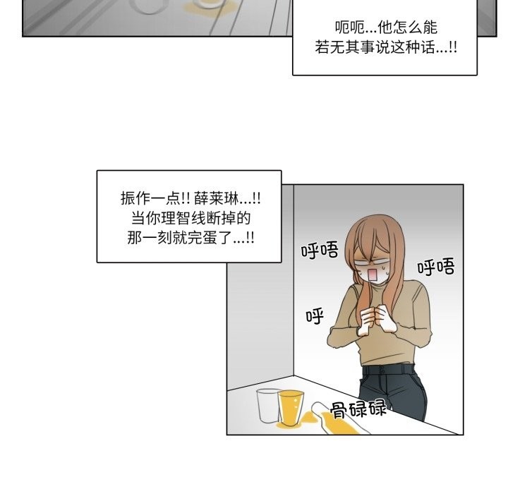 《請與我私語》漫画 第3話