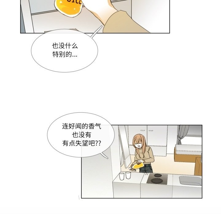 《請與我私語》漫画 第3話