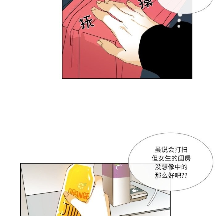 《請與我私語》漫画 第3話
