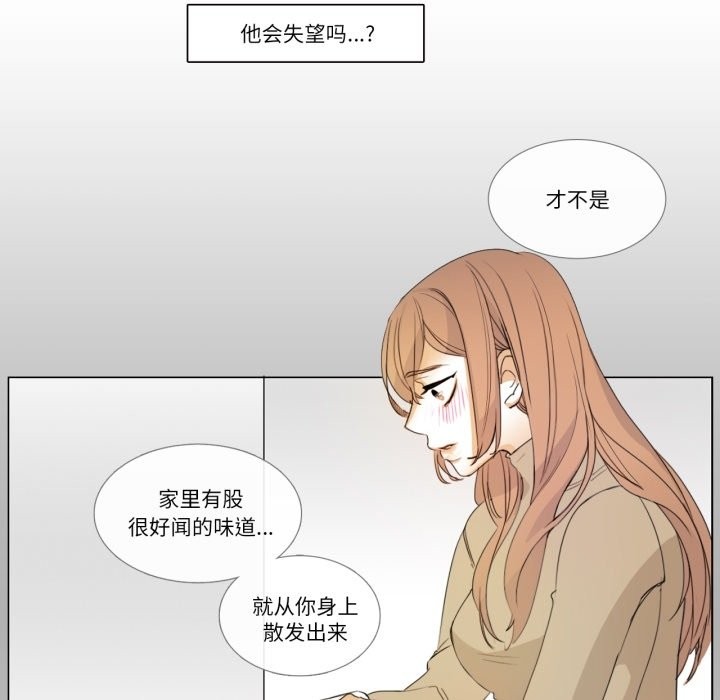 《請與我私語》漫画 第3話