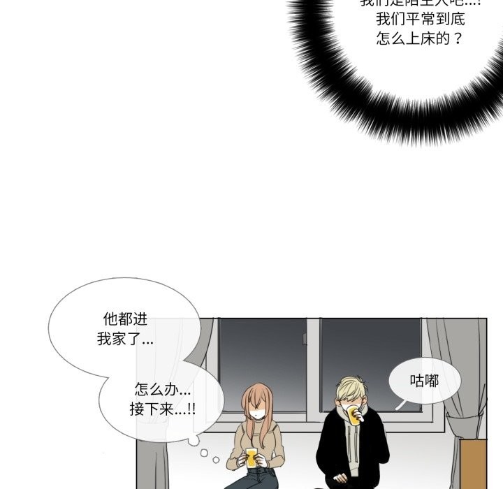 《請與我私語》漫画 第3話