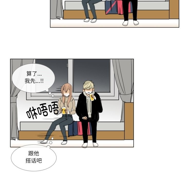 《請與我私語》漫画 第3話