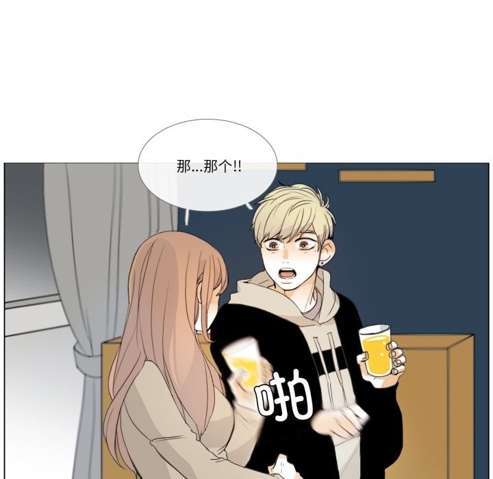 《請與我私語》漫画 第3話