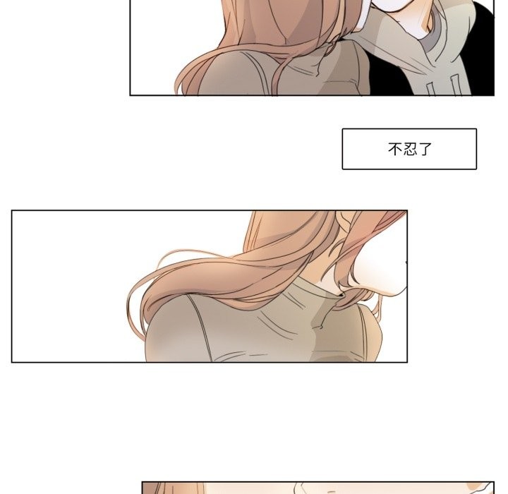 《請與我私語》漫画 第3話