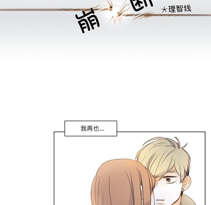 《請與我私語》漫画 第3話