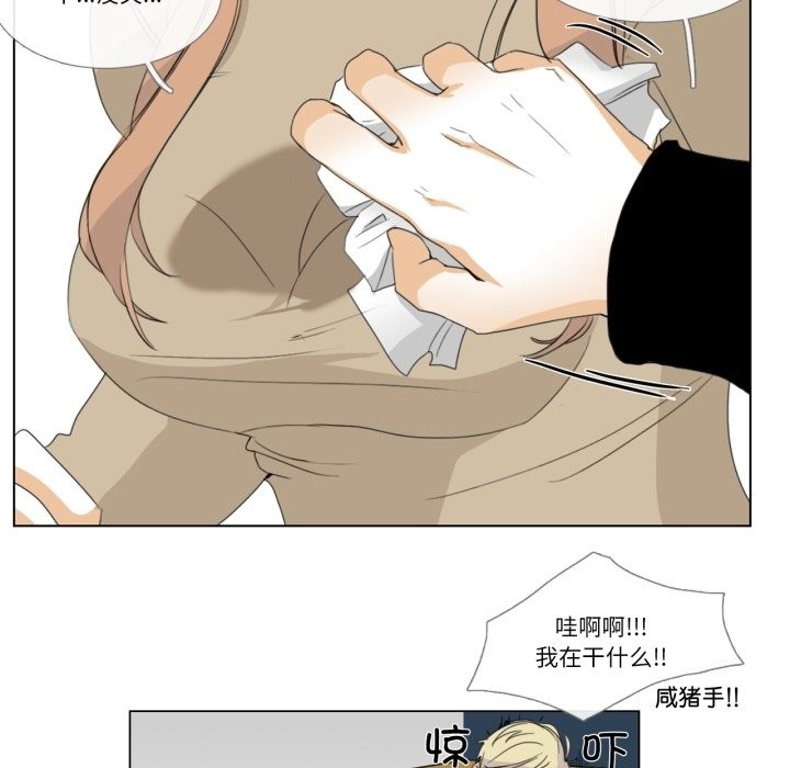 《請與我私語》漫画 第3話