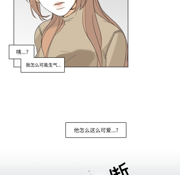 《請與我私語》漫画 第3話