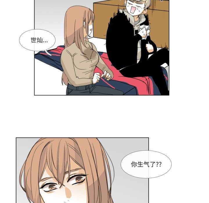 《請與我私語》漫画 第3話