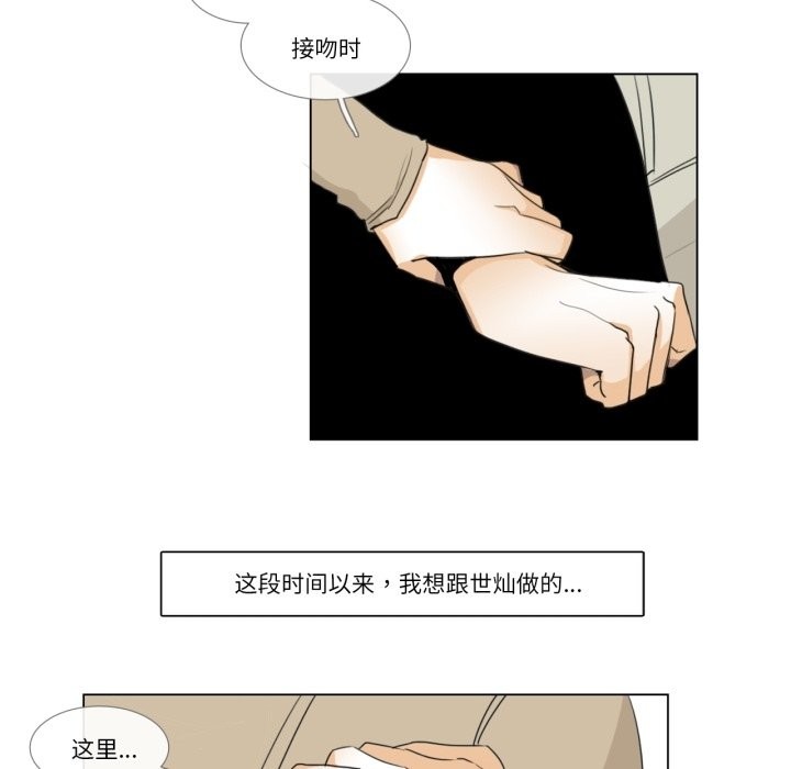 《請與我私語》漫画 第3話