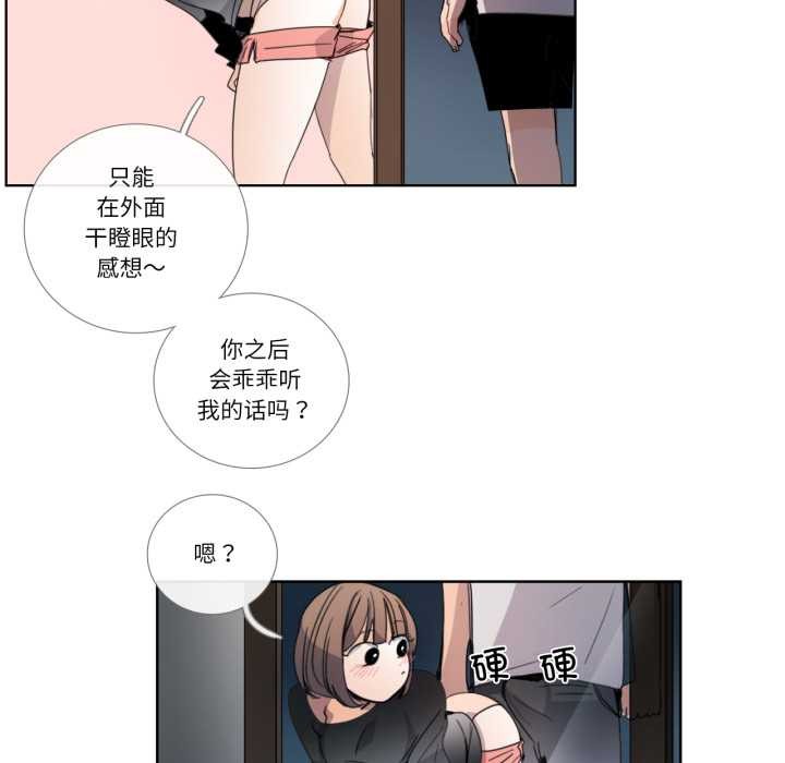 《請與我私語》漫画 第32話