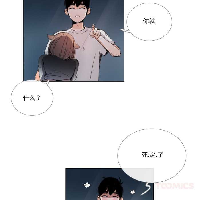 《請與我私語》漫画 第32話