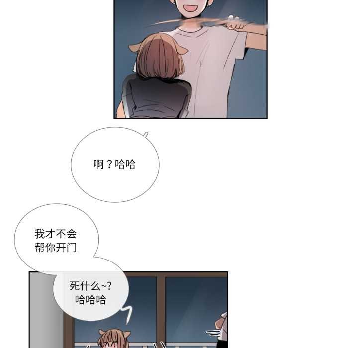 《請與我私語》漫画 第32話