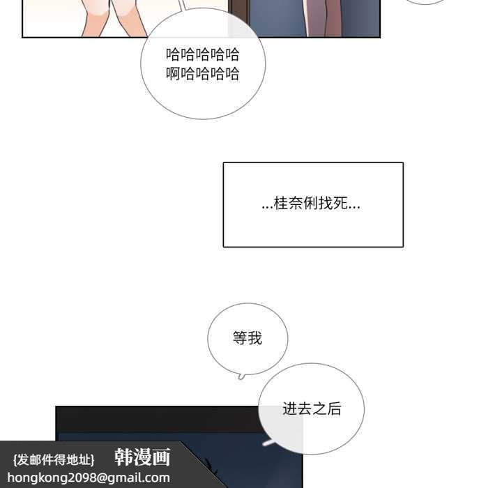 《請與我私語》漫画 第32話