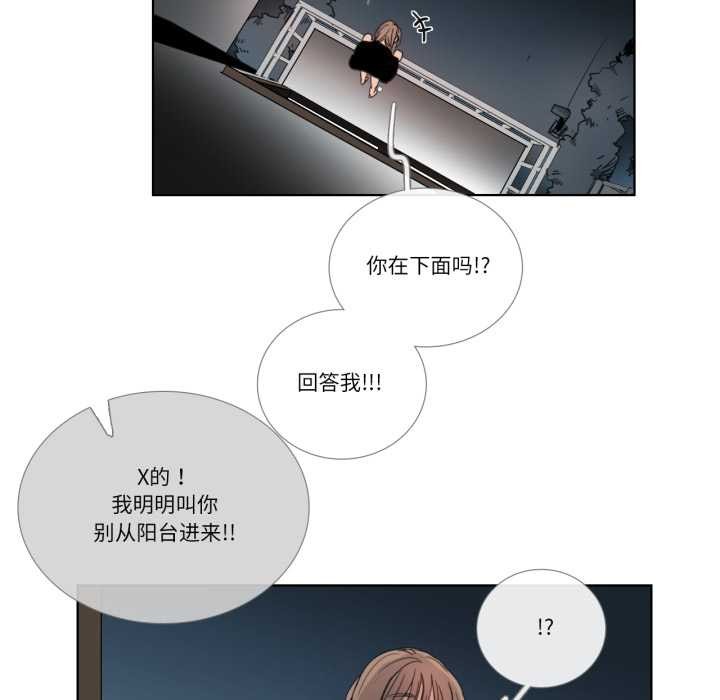 《請與我私語》漫画 第32話