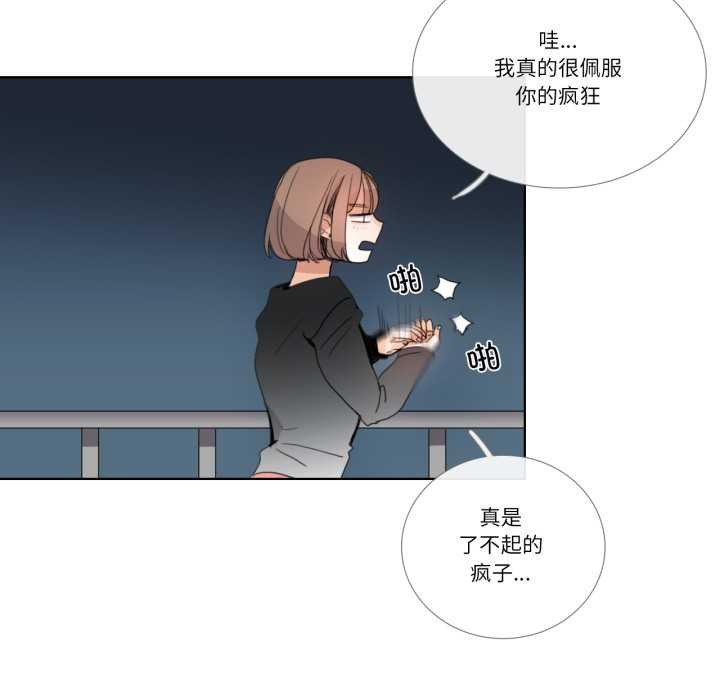 《請與我私語》漫画 第32話