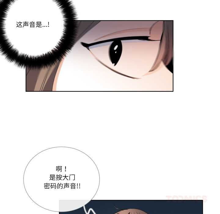 《請與我私語》漫画 第32話