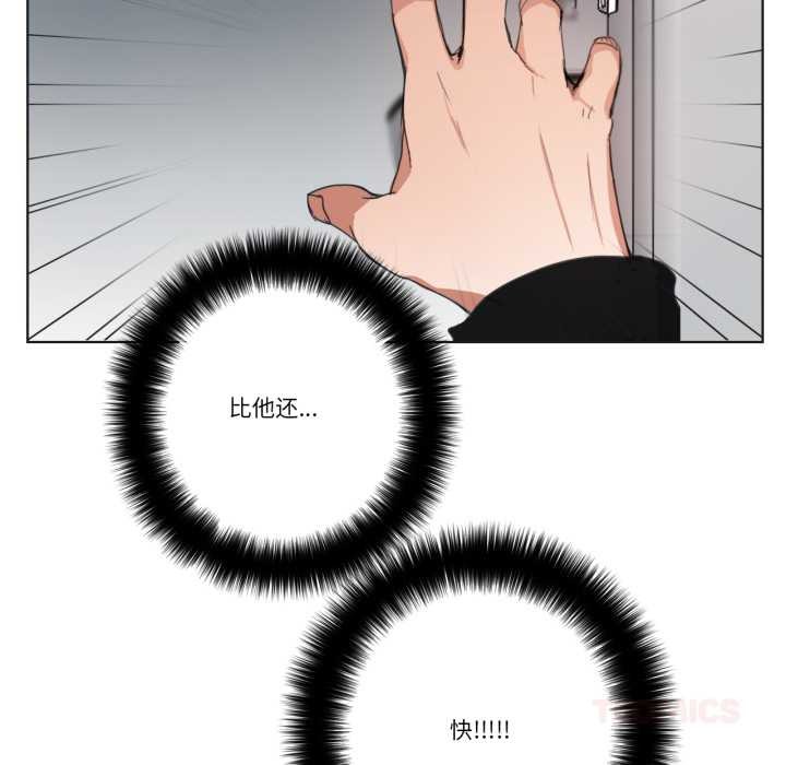 《請與我私語》漫画 第32話