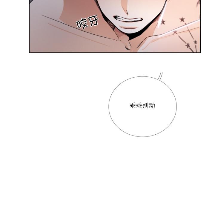 《請與我私語》漫画 第33話