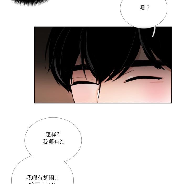 《請與我私語》漫画 第33話