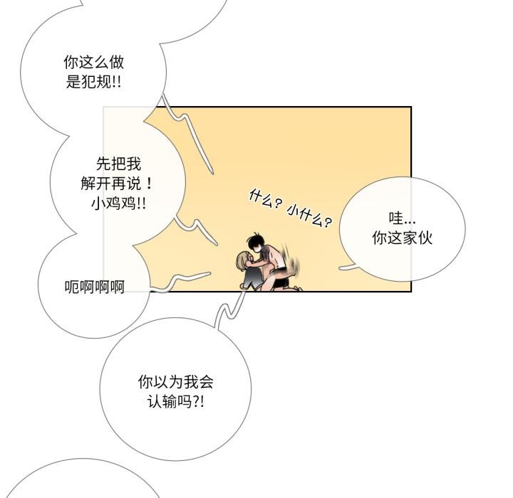 《請與我私語》漫画 第33話