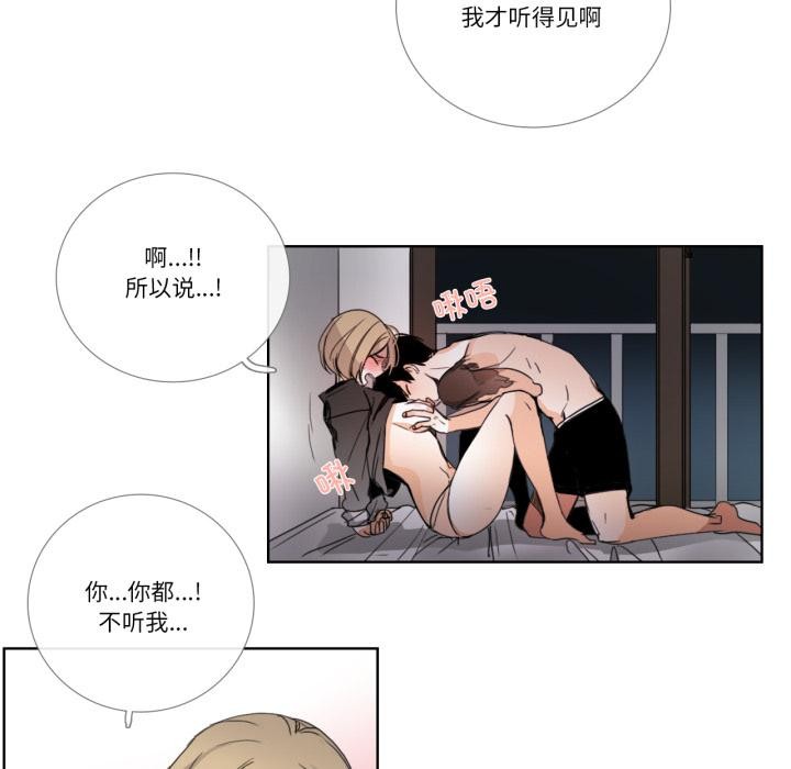 《請與我私語》漫画 第33話