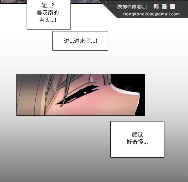 《請與我私語》漫画 第33話