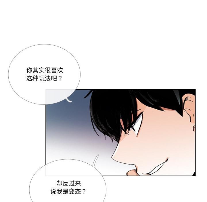 《請與我私語》漫画 第33話
