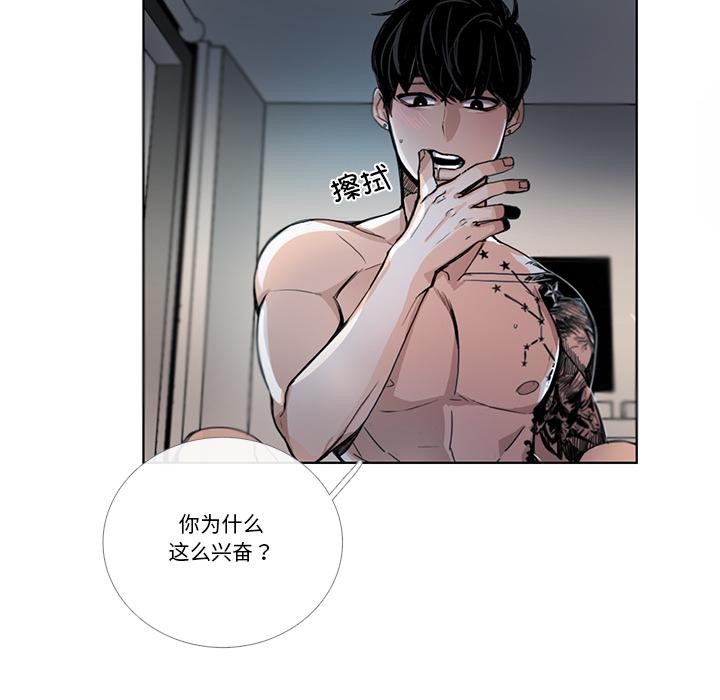 《請與我私語》漫画 第33話