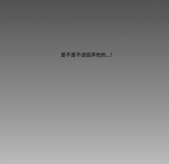 《請與我私語》漫画 第33話