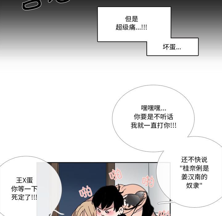 《請與我私語》漫画 第33話