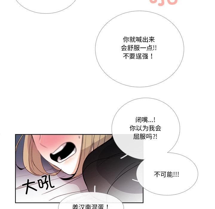 《請與我私語》漫画 第33話