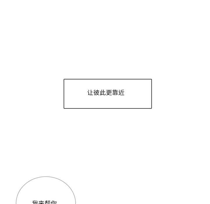 《請與我私語》漫画 第34話