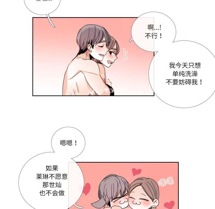 《請與我私語》漫画 第34話