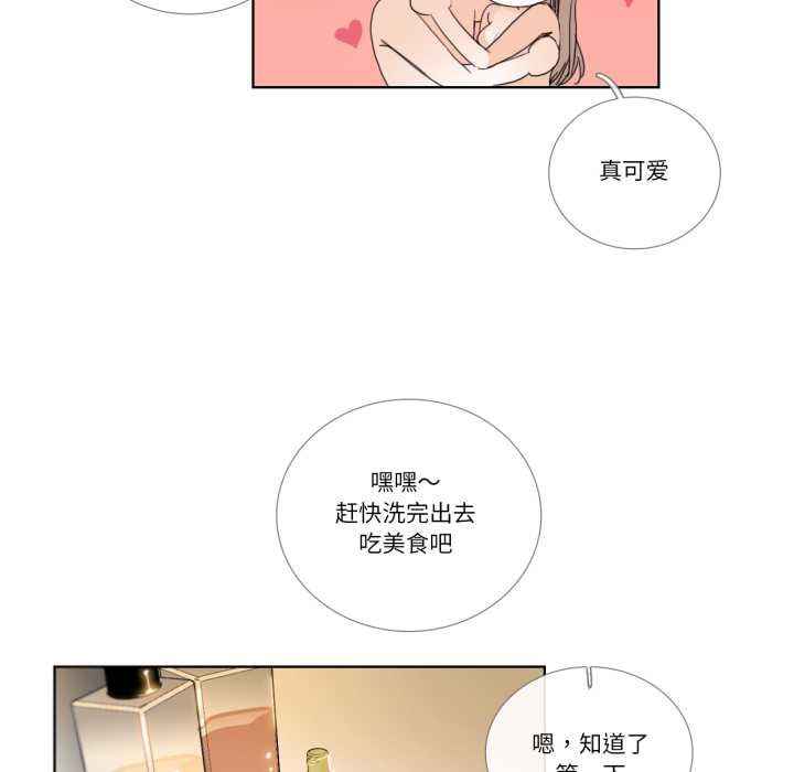 《請與我私語》漫画 第34話