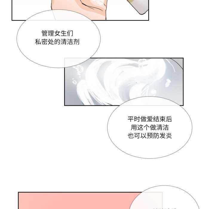 《請與我私語》漫画 第34話