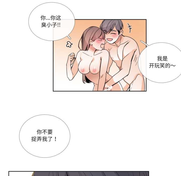 《請與我私語》漫画 第34話