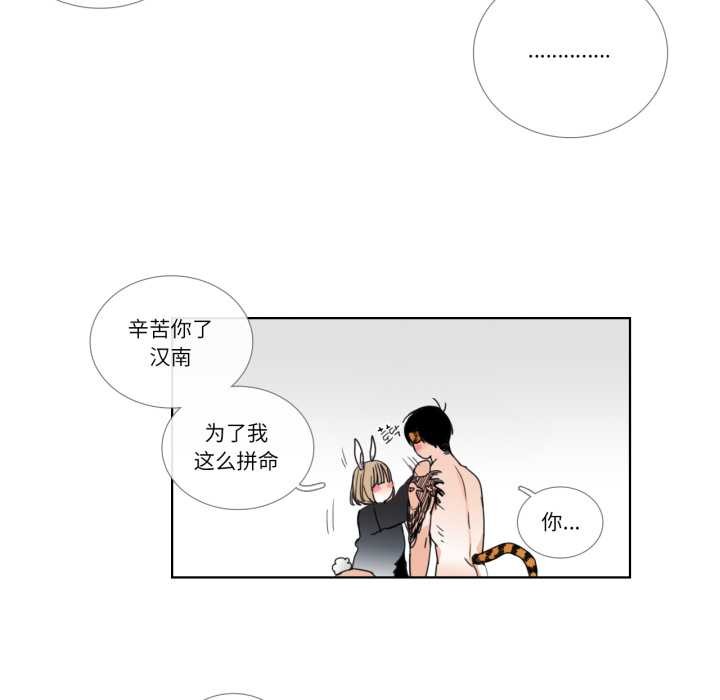 《請與我私語》漫画 第34話