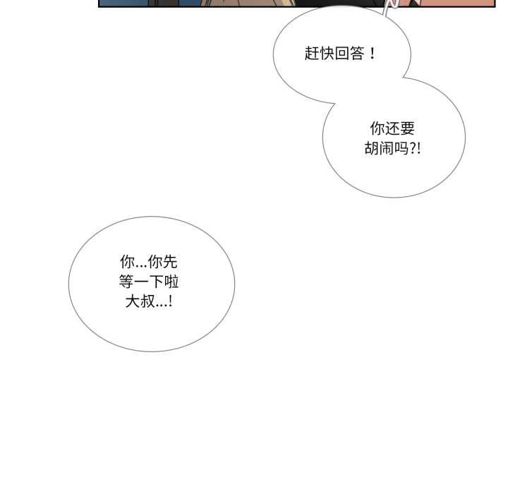 《請與我私語》漫画 第34話