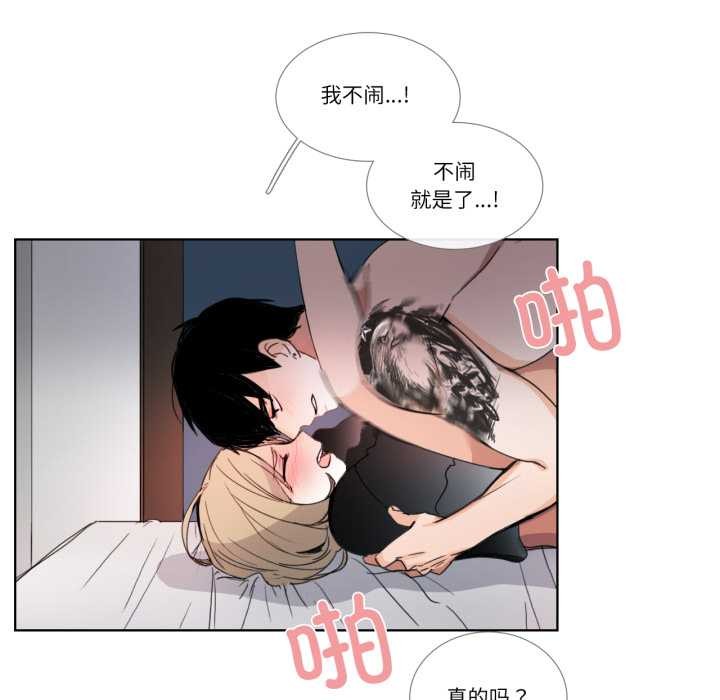 《請與我私語》漫画 第34話