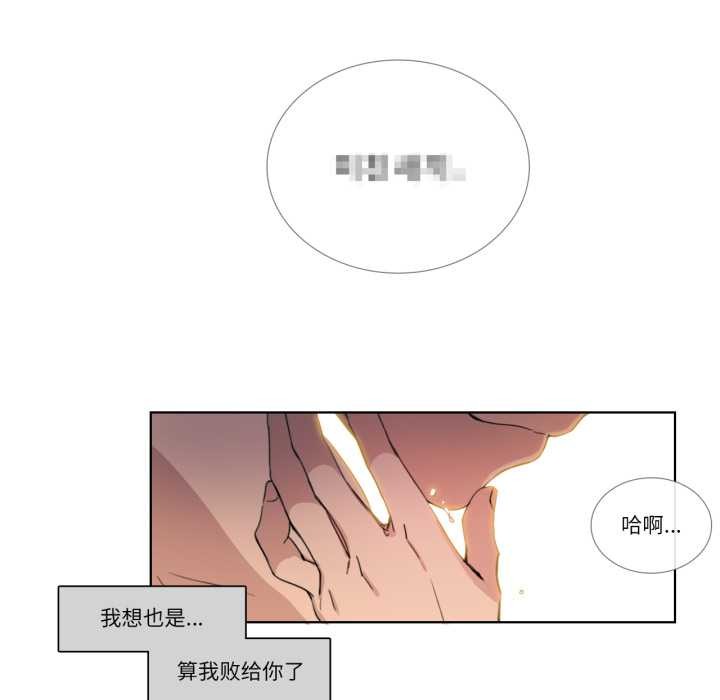 《請與我私語》漫画 第34話