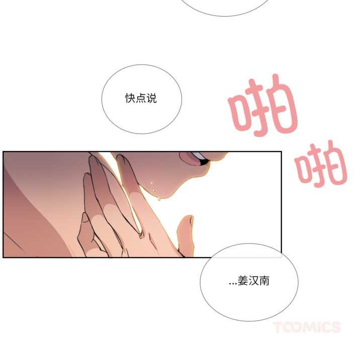 《請與我私語》漫画 第34話